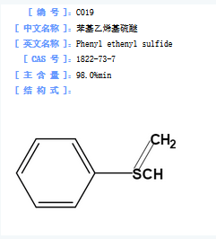 苯基乙烯基硫醚.png