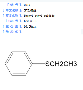 苯乙硫醚.png