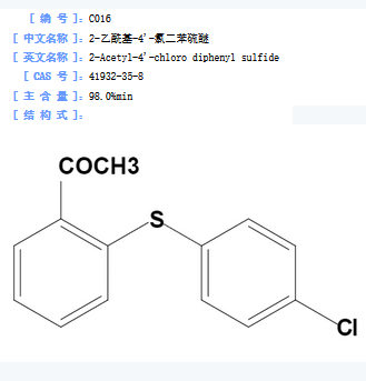 2-乙酰基-4'-氯二苯硫醚.png