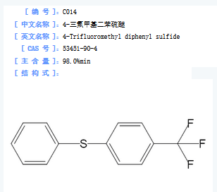 4-三氟甲基二苯硫醚.png