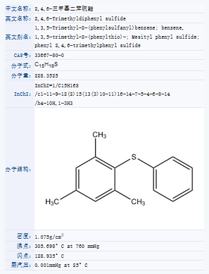 2,4,6-三甲基二苯硫醚.png