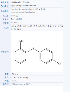 2-氨基-4'-氯二苯硫醚.png