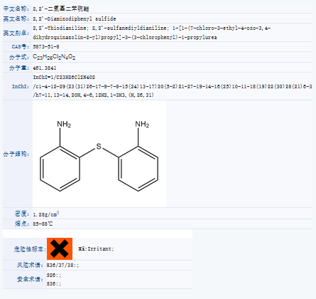 2,2'-二氨基二苯硫醚.png