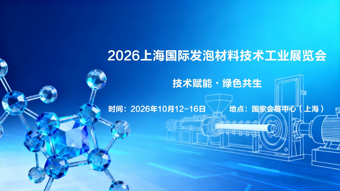 1762936259800756.jpg 发泡材料logo.jpg